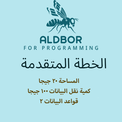 الخطة المتقدمة